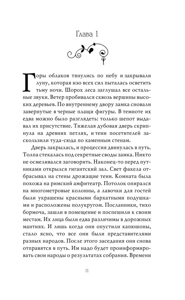 Стражи лунного света